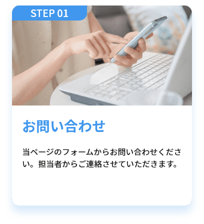 お問い合わせ