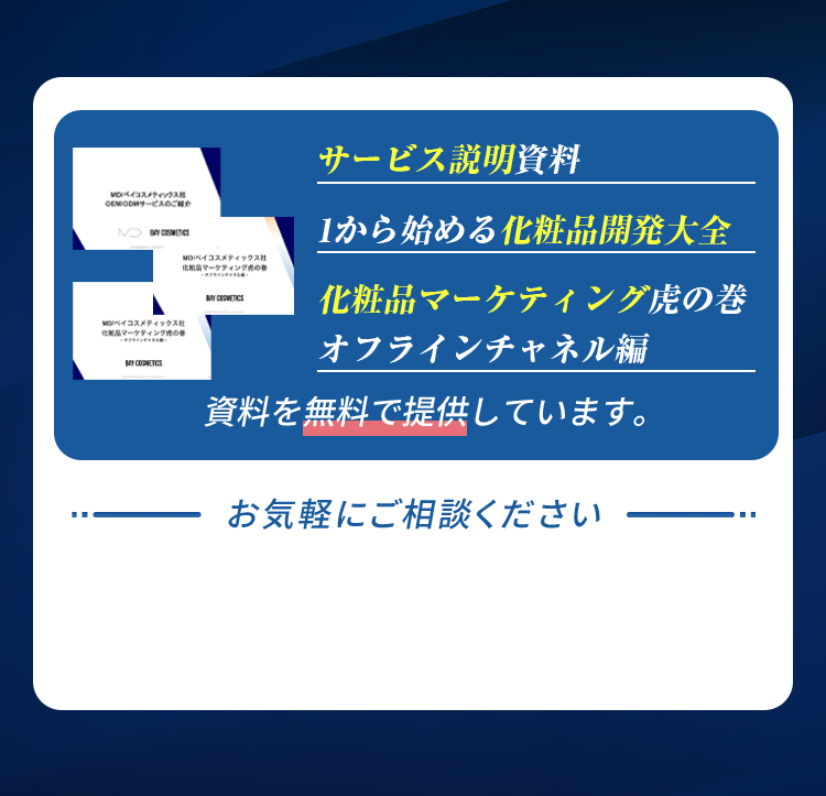 資料を無料で提供しています。お気軽にご相談ください