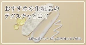ベイコスメのアイキャッチ