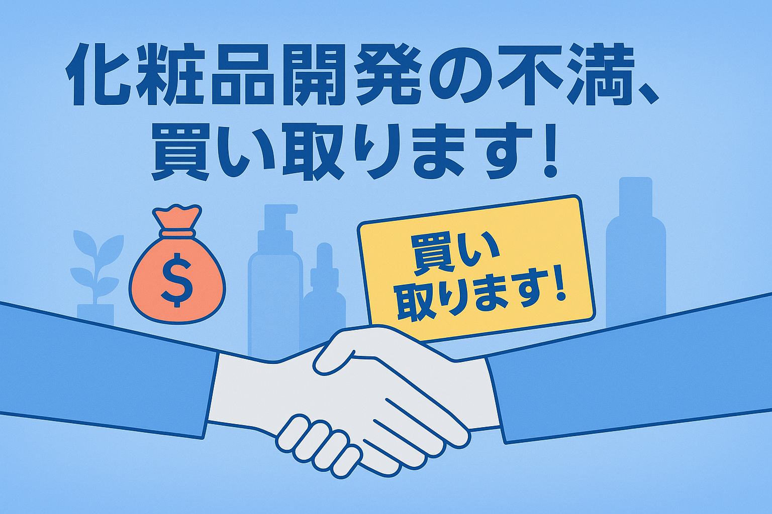 化粧品oemの不満