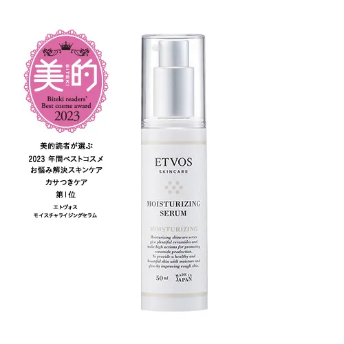 ETVOS「モイスチャライジングセラム」