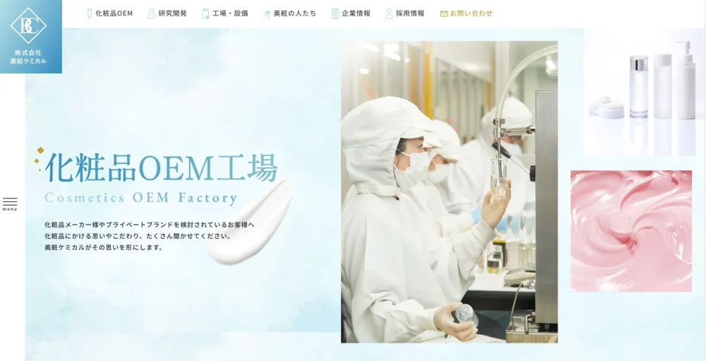 株式会社美粧ケミカル