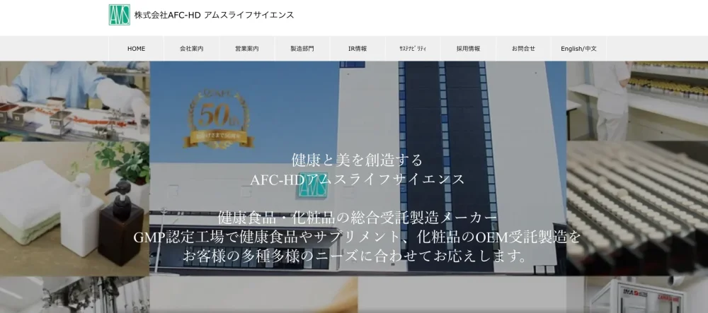 株式会社AFC-HDアムスライフサイエンス