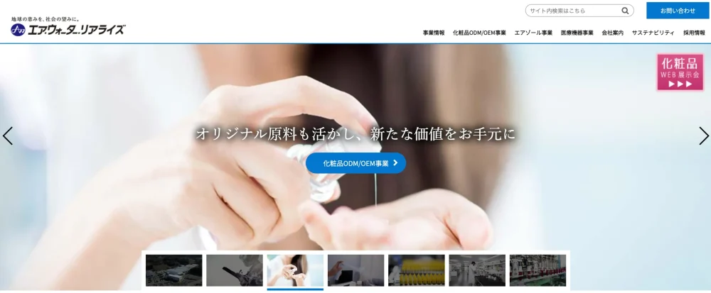 エア・ウォーター・リアライズ株式会社