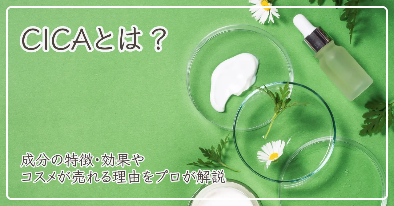 CICAとは？のアイキャッチ
