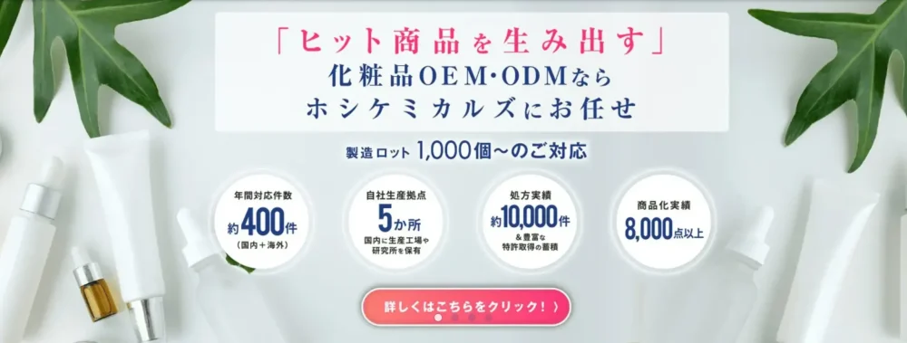 ホシケミカルズ