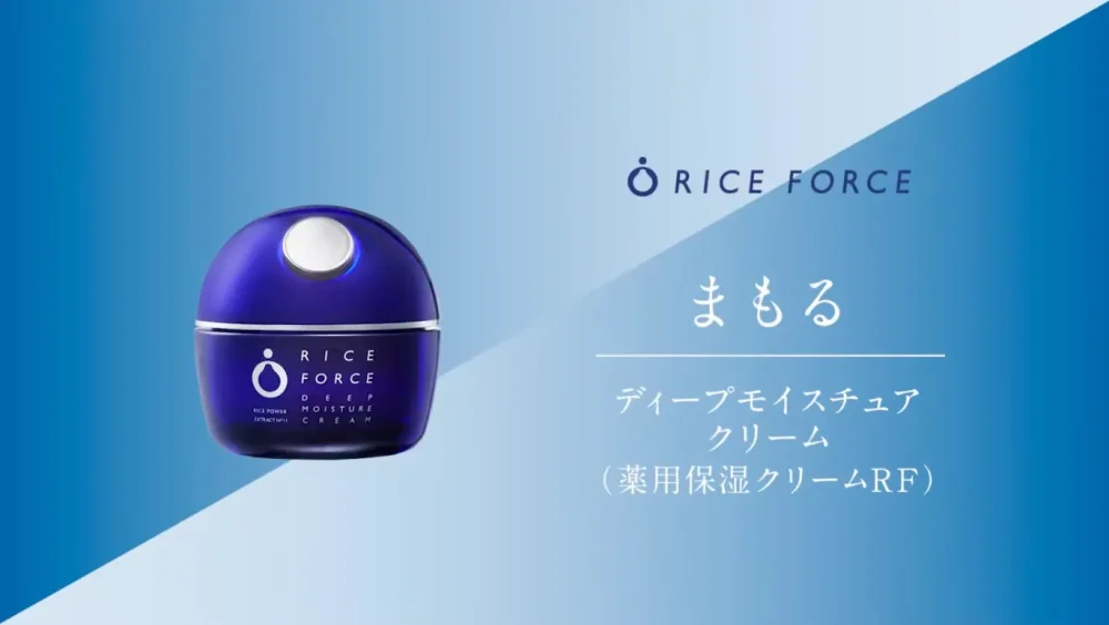 ライスフォース モイスチュア