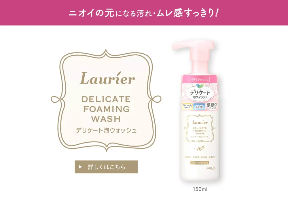 ロリエデリケート泡ウォッシュ