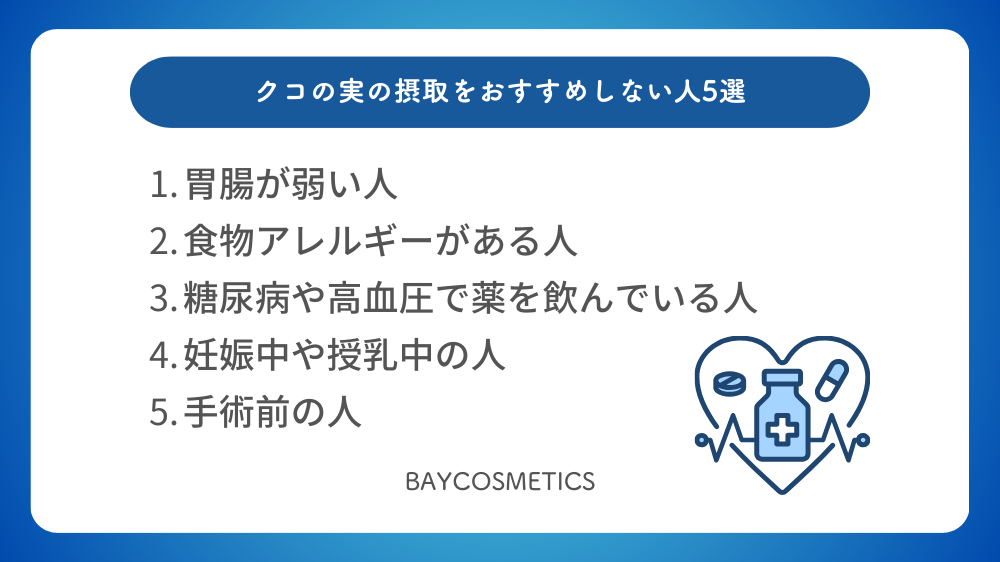 クコの実の摂取をおすすめしない人5選